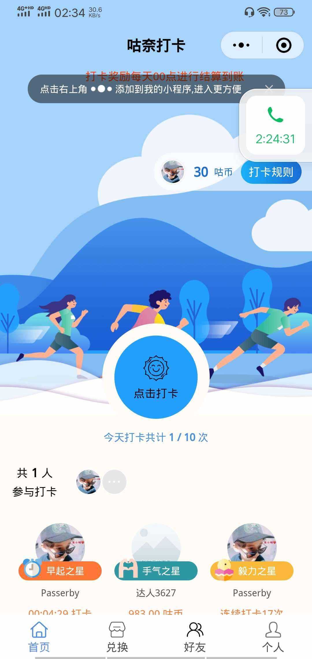 微信小程序 365早起王者打卡二开最新版 全开源 - 入巷拾玖