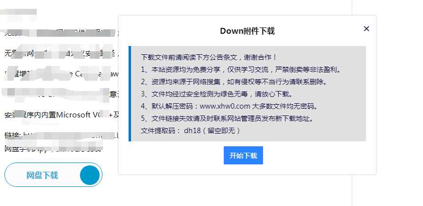 emlog附件下载插件弹窗式自适应版 - 入巷拾玖