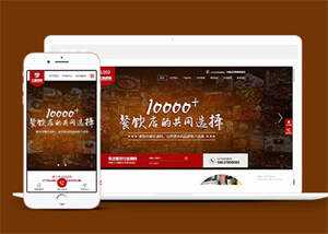 高端火锅底营销型网站前端模板 - 入巷拾玖
