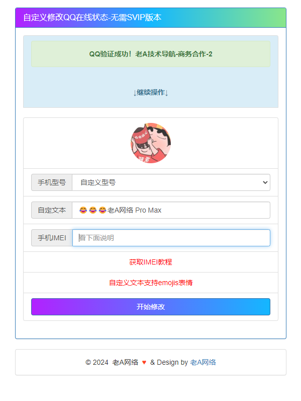 自定义修改QQ在线状态 无需SVIP版本HTML源码 - 入巷拾玖