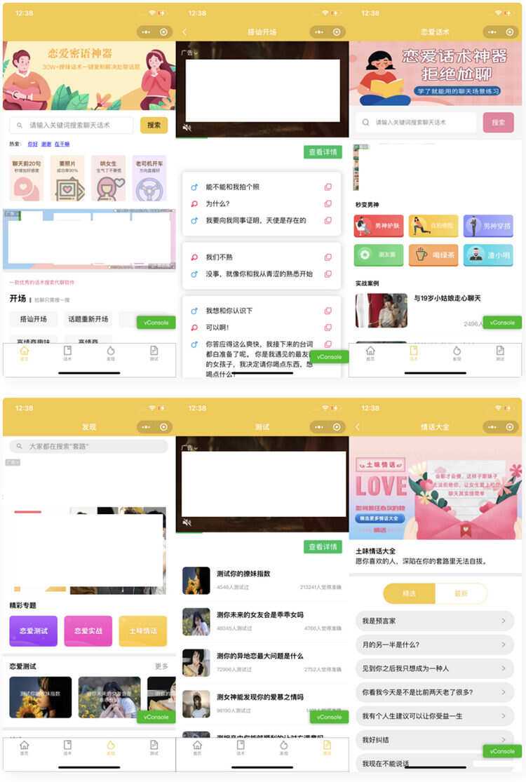 恋爱话术小程序源码-土味情话,恋爱导师支持多种流量主模式 - 入巷拾玖