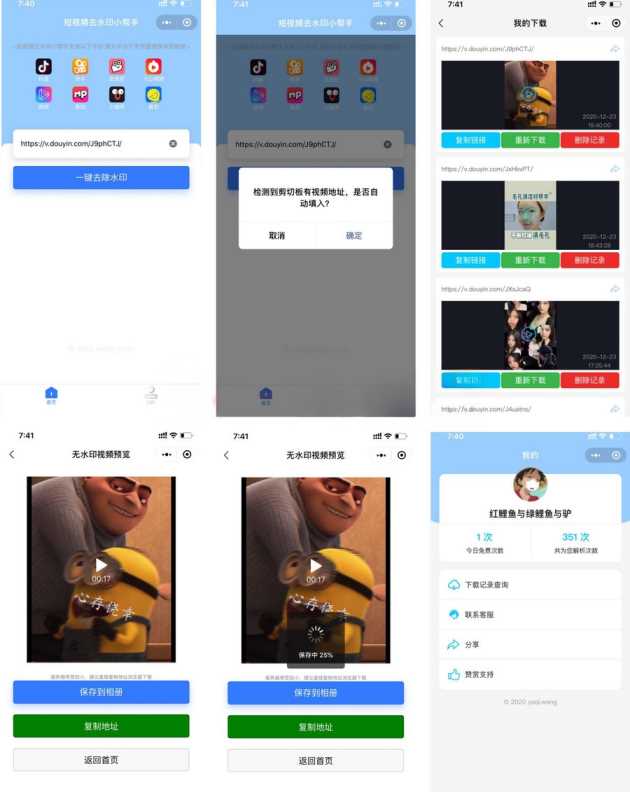 短视频去水印小帮手微信小程序源码带后台 - 入巷拾玖