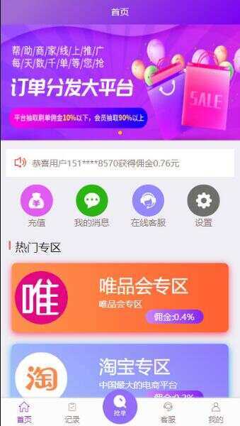 PHP全开源京东淘宝唯品会自动抢单系统源码 - 入巷拾玖