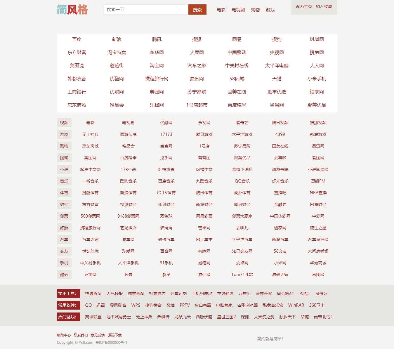 简·风络网址导航源码 - 入巷拾玖