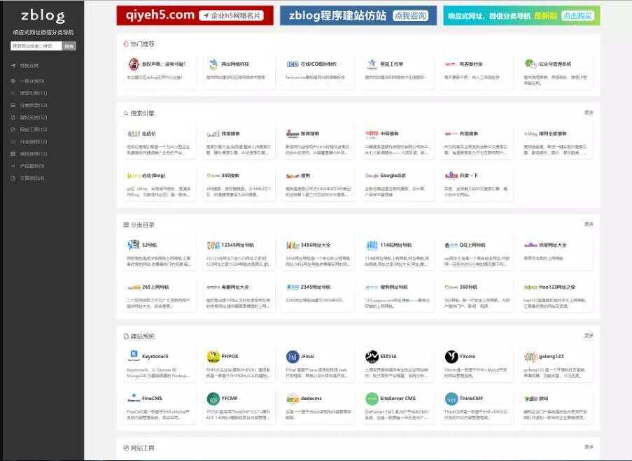 响应式网站导航、微信分类导航，zblog内核 - 入巷拾玖