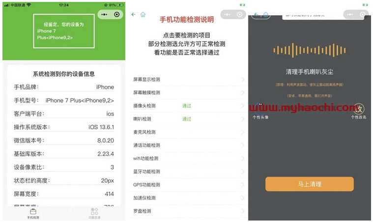 升级版手机检测微信工具小程序源码 - 入巷拾玖