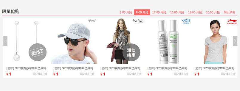 jQuery限时限量抢购商品图文列表滚动切换代码 - 入巷拾玖