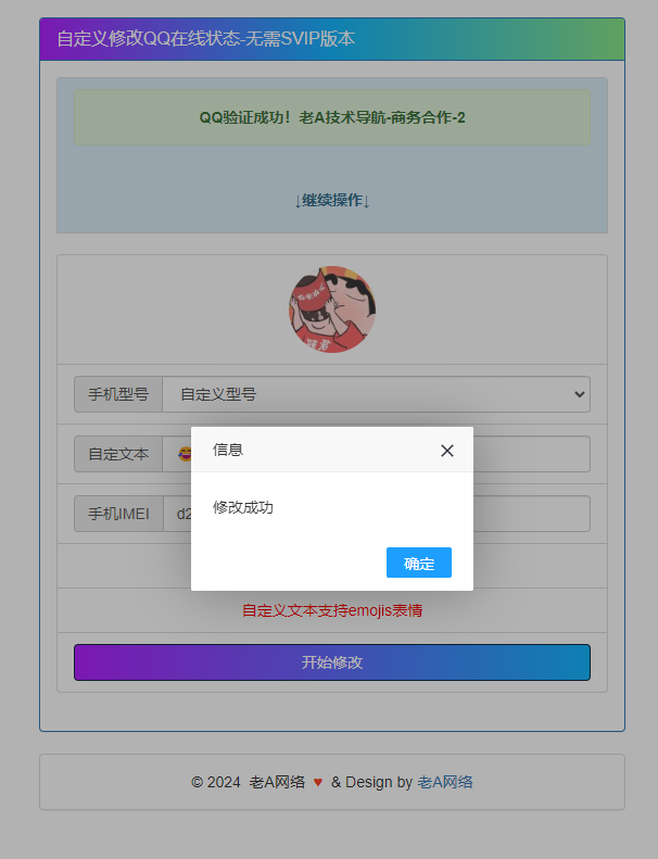图片[2] - 自定义修改QQ在线状态 无需SVIP版本HTML源码 - 入巷拾玖