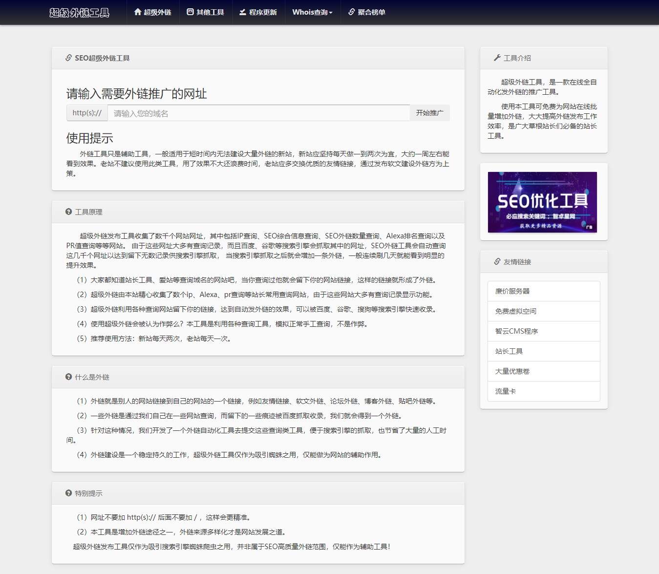 全开源批量SEO外链工具html源码 - 入巷拾玖