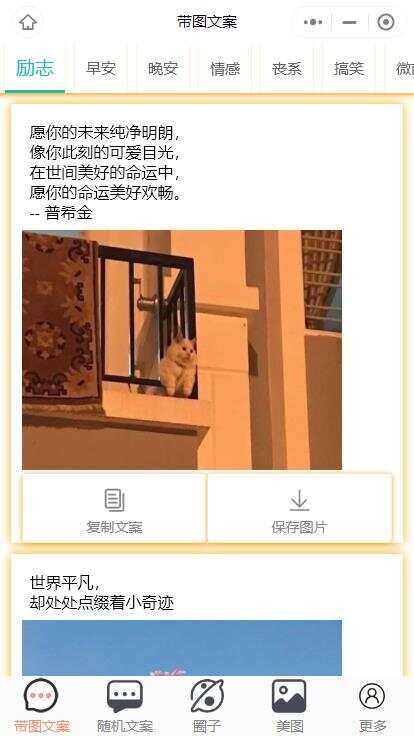 忧心文案小程序第二版前端后端源码 - 入巷拾玖