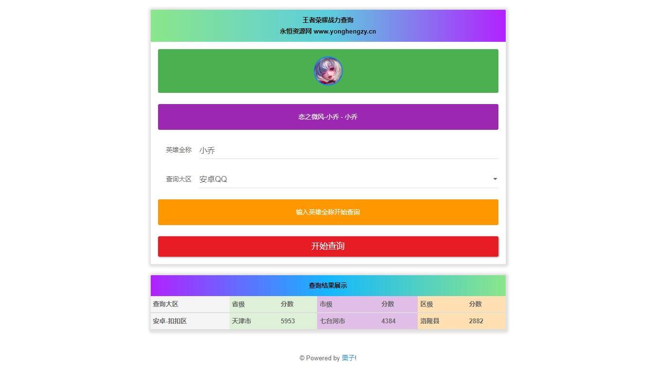 王者英雄战力在线一键查询HTML源码 - 入巷拾玖