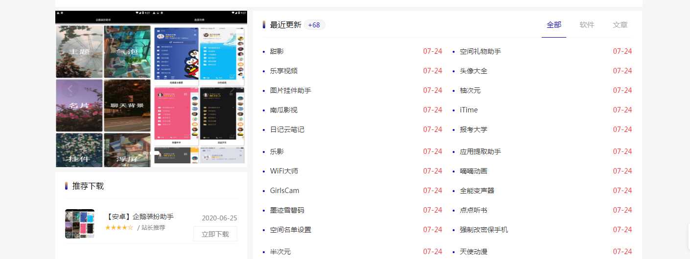 emlog仿小刀网模板附文章 - 入巷拾玖