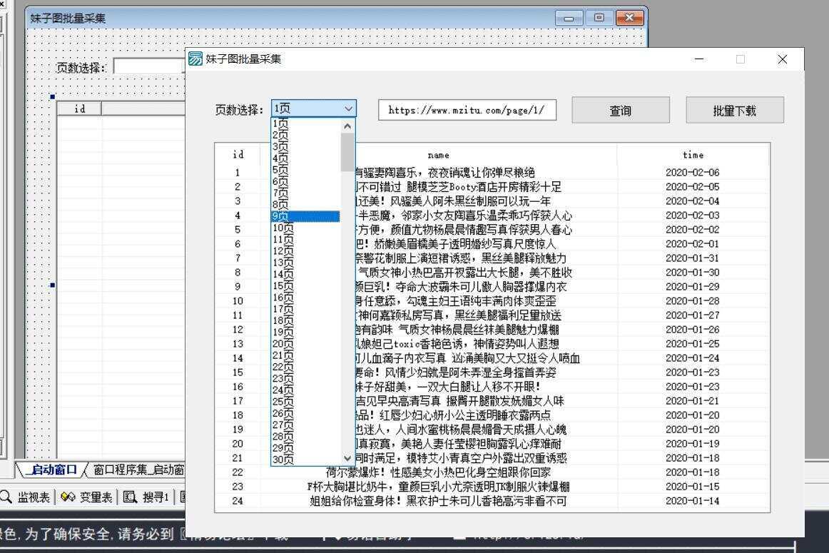 妹子图批量爬虫下载源码 - 入巷拾玖