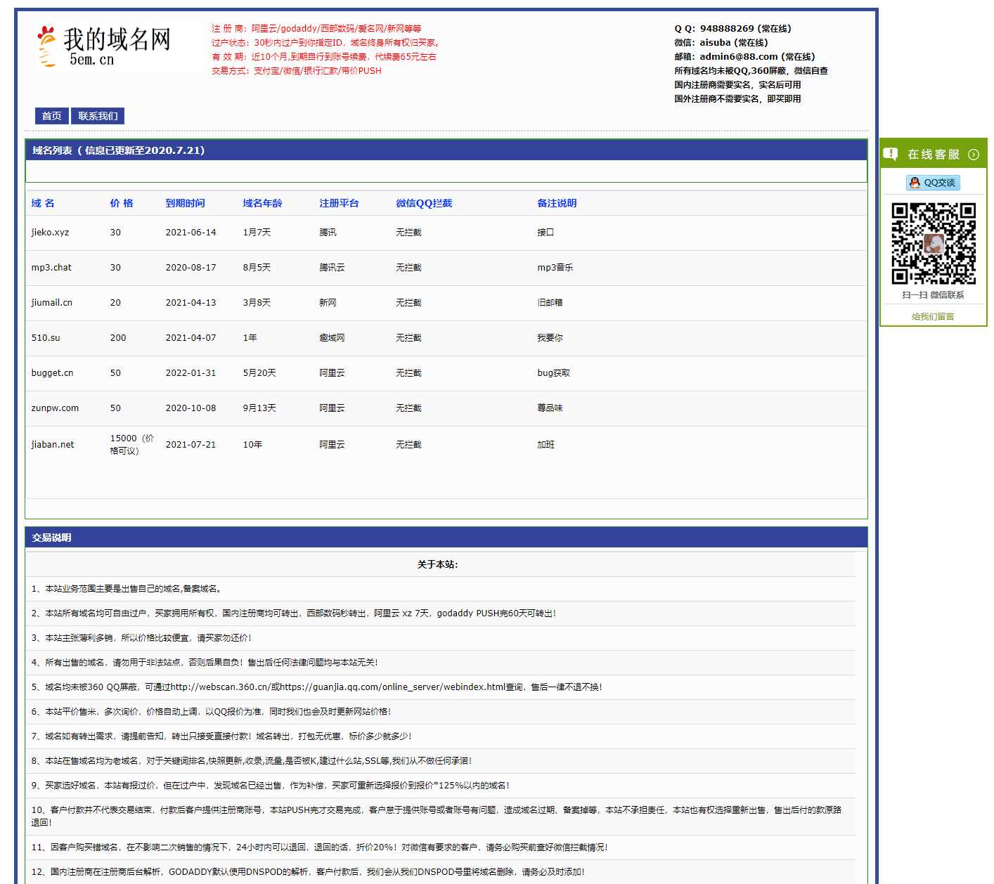域名网在线出售域名源码 - 入巷拾玖