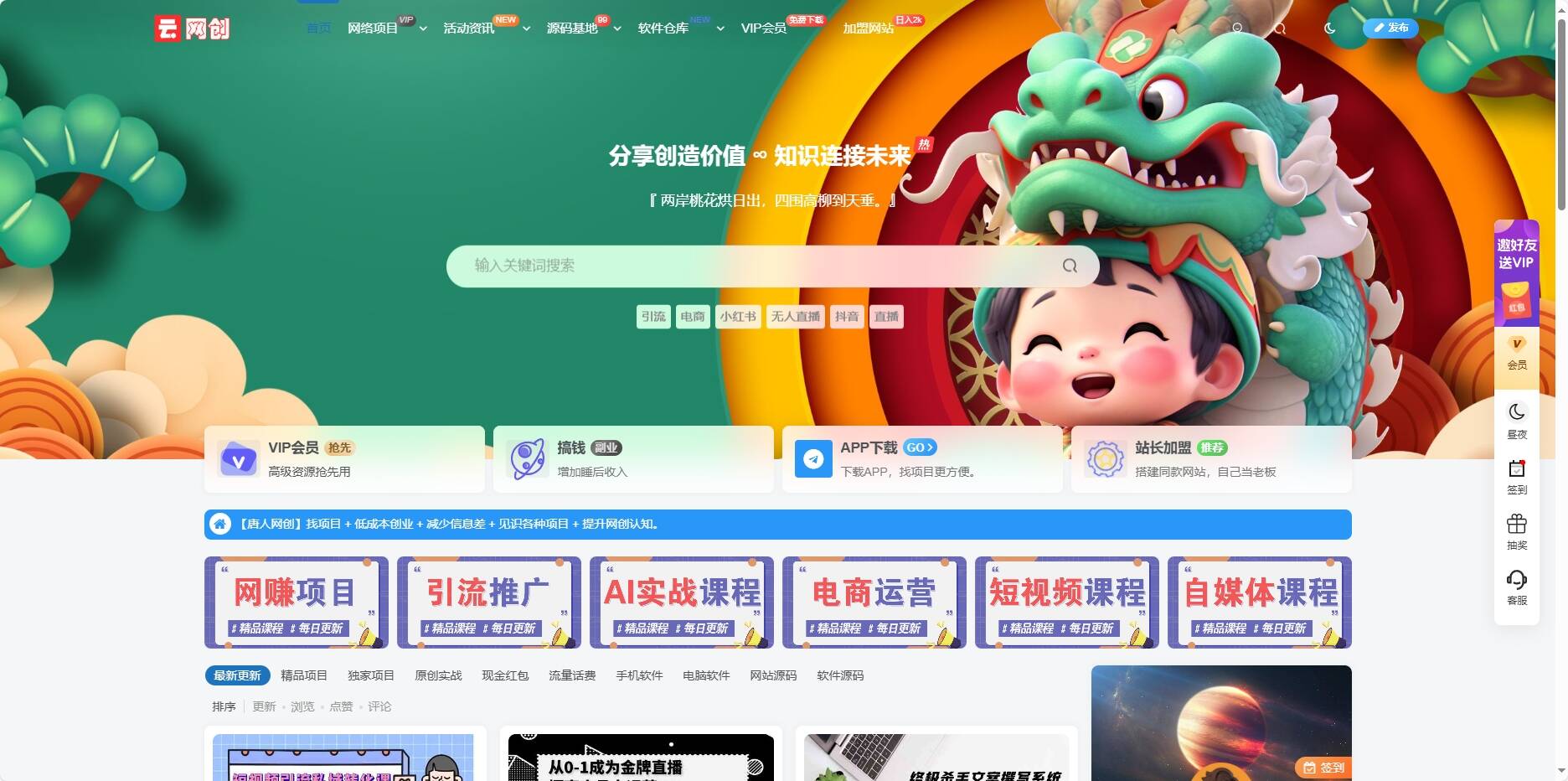 最新知识付费系统3.0整站+自动采集同步插件 - 入巷拾玖