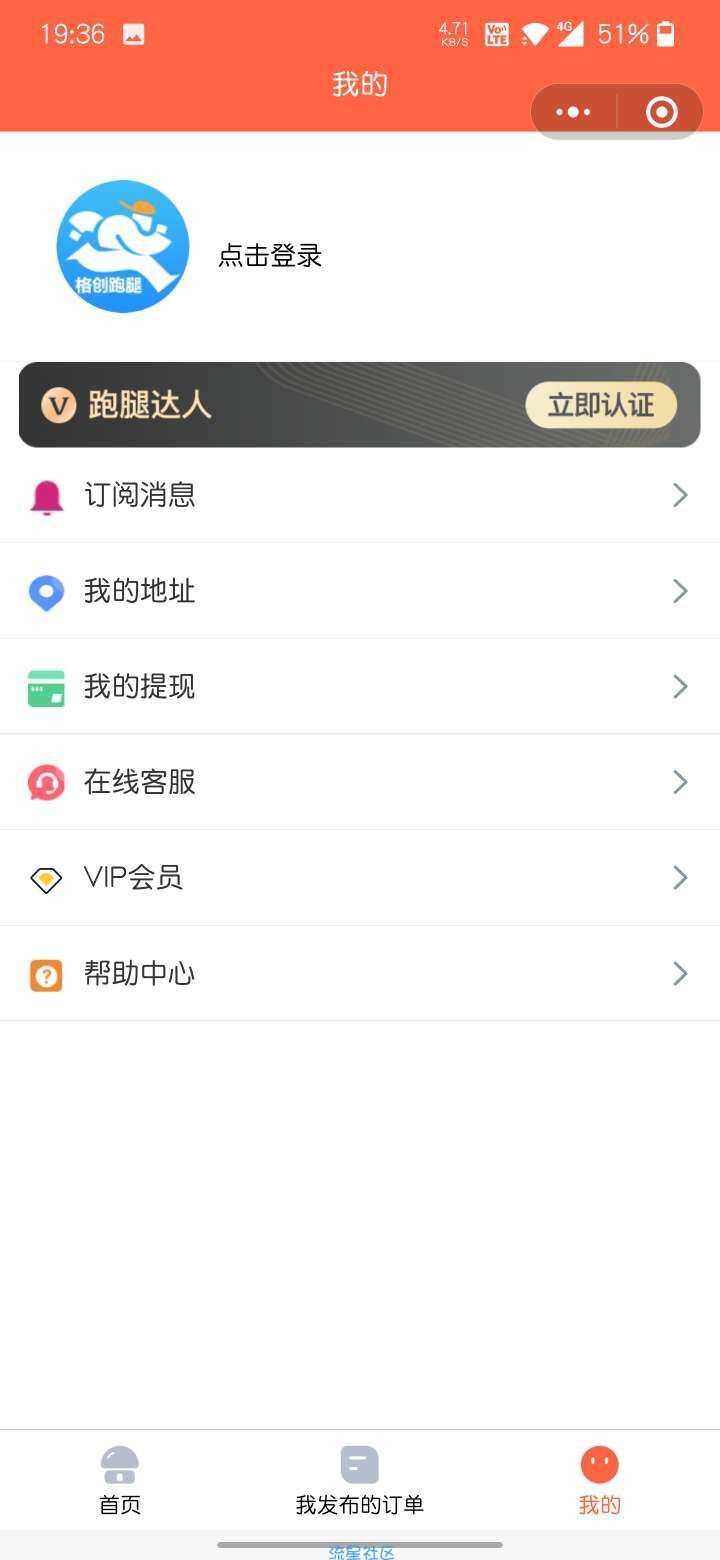 图片[2] - 修复无错校园跑腿小程序源码 - 入巷拾玖