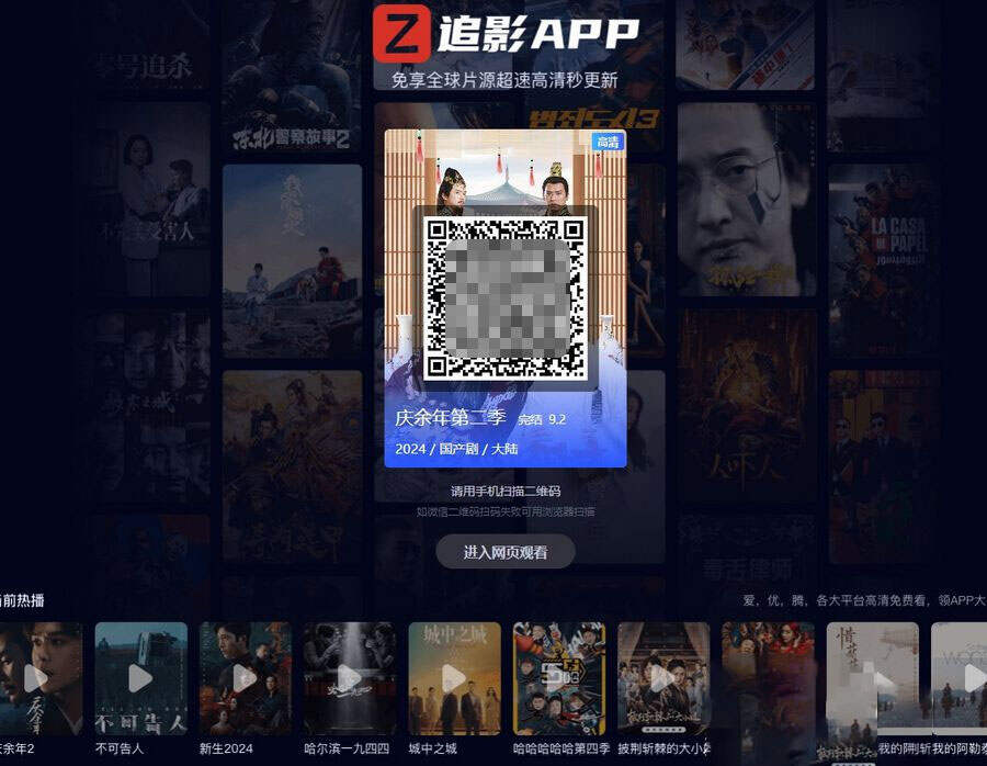 高端大气影视App下载页html源码 - 入巷拾玖