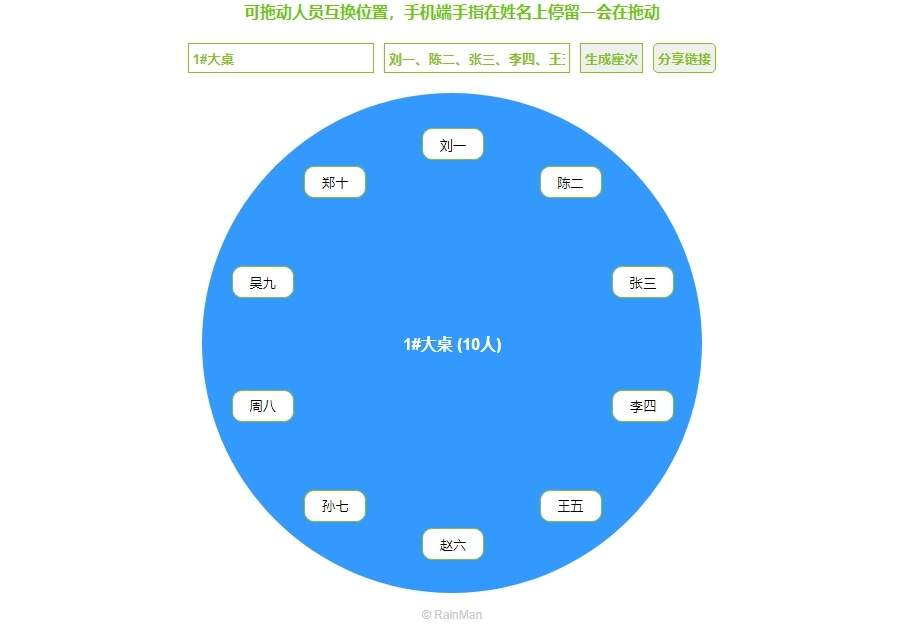简单的html5用餐座次图生成器 - 入巷拾玖