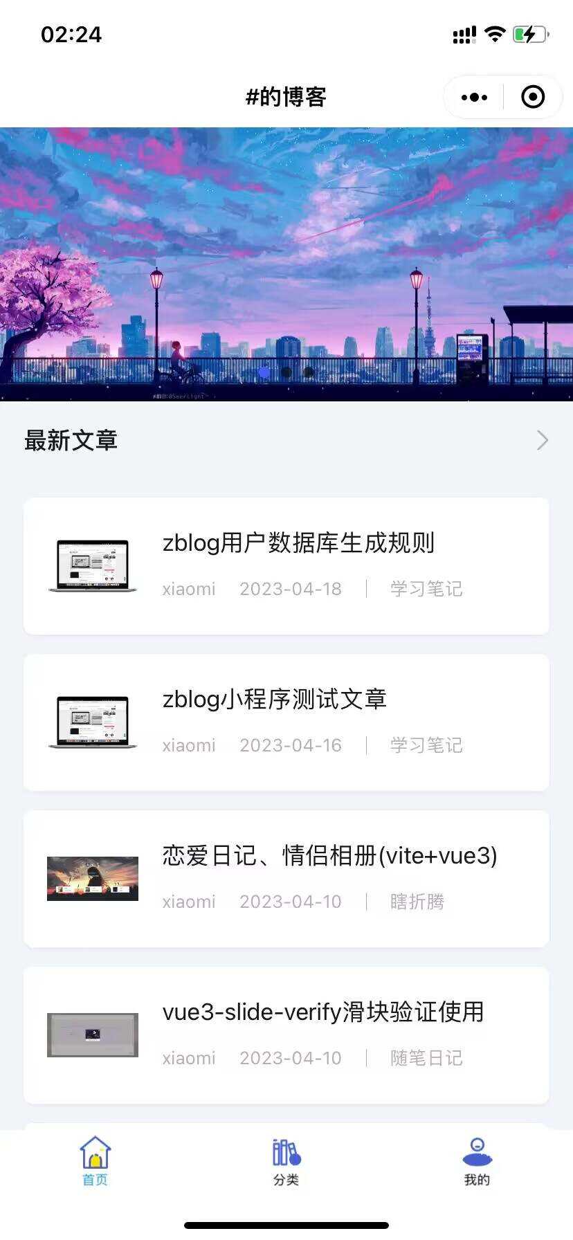 米耀华 针对于Zblog开发的微信小程序 - 入巷拾玖