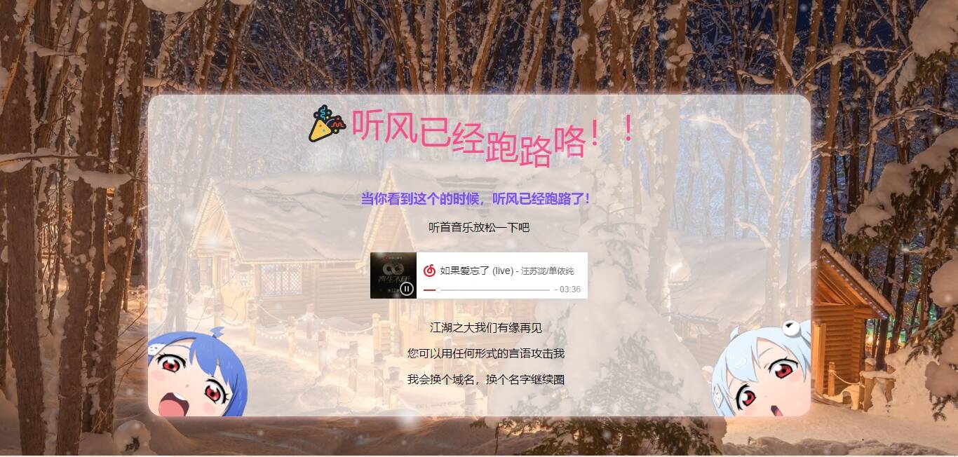站长跑路单页 网站公告通知html网站源码 - 入巷拾玖