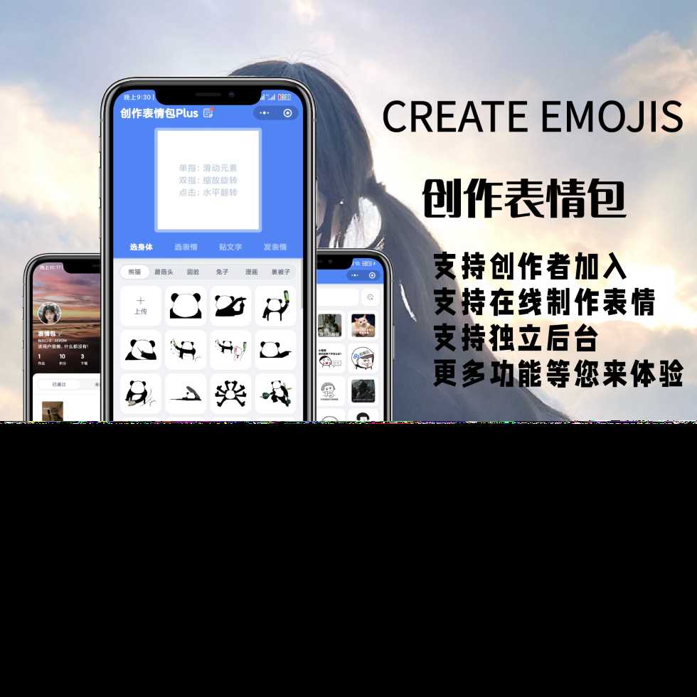 表情包创作、取图小程序端（带流量主） - 入巷拾玖
