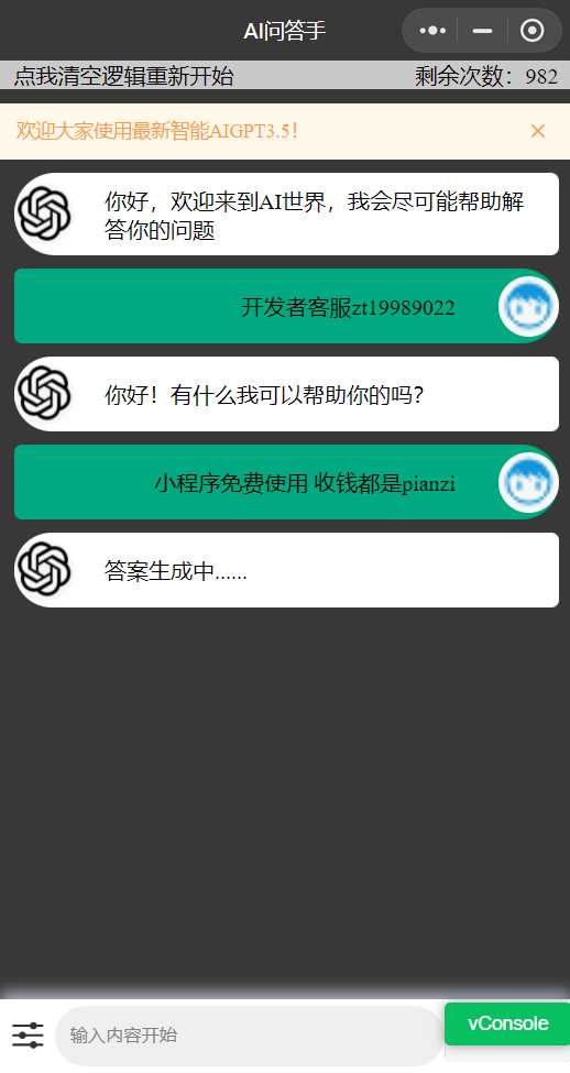 chatgpt3.5版本小程序版源码（接口3.5） - 入巷拾玖