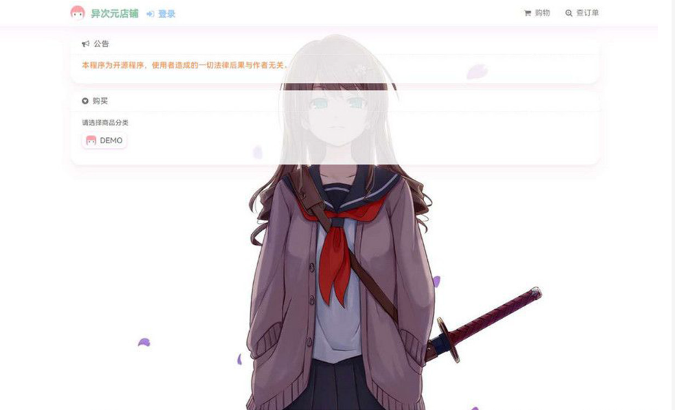 最新二次元风格 异次元全开源发卡源码1.3.0去授权版 - 入巷拾玖
