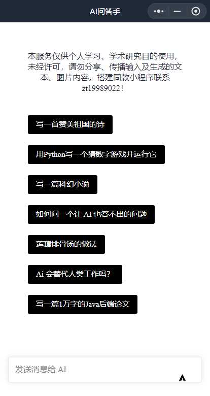 全网首发 ChatGPT3.0小程序 云开发无需服务器开源vue自带接口 - 入巷拾玖
