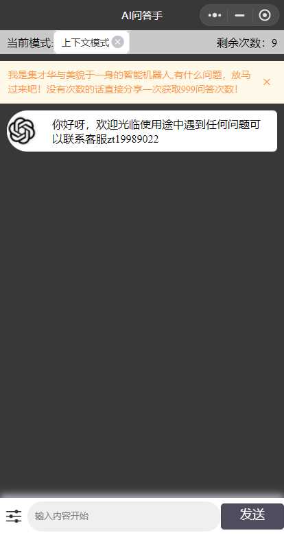 ChatGPT3.1小程序自带流量主版本！ - 入巷拾玖