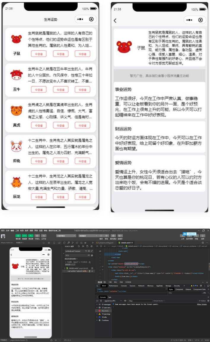 十二生肖运势微信小程序源码 - 入巷拾玖