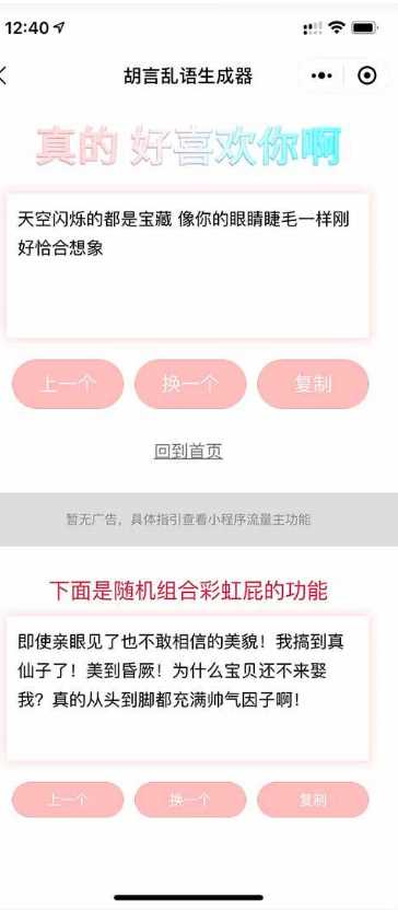 胡言乱语生成器微信小程序源码在线取名等支持流量主收益 - 入巷拾玖