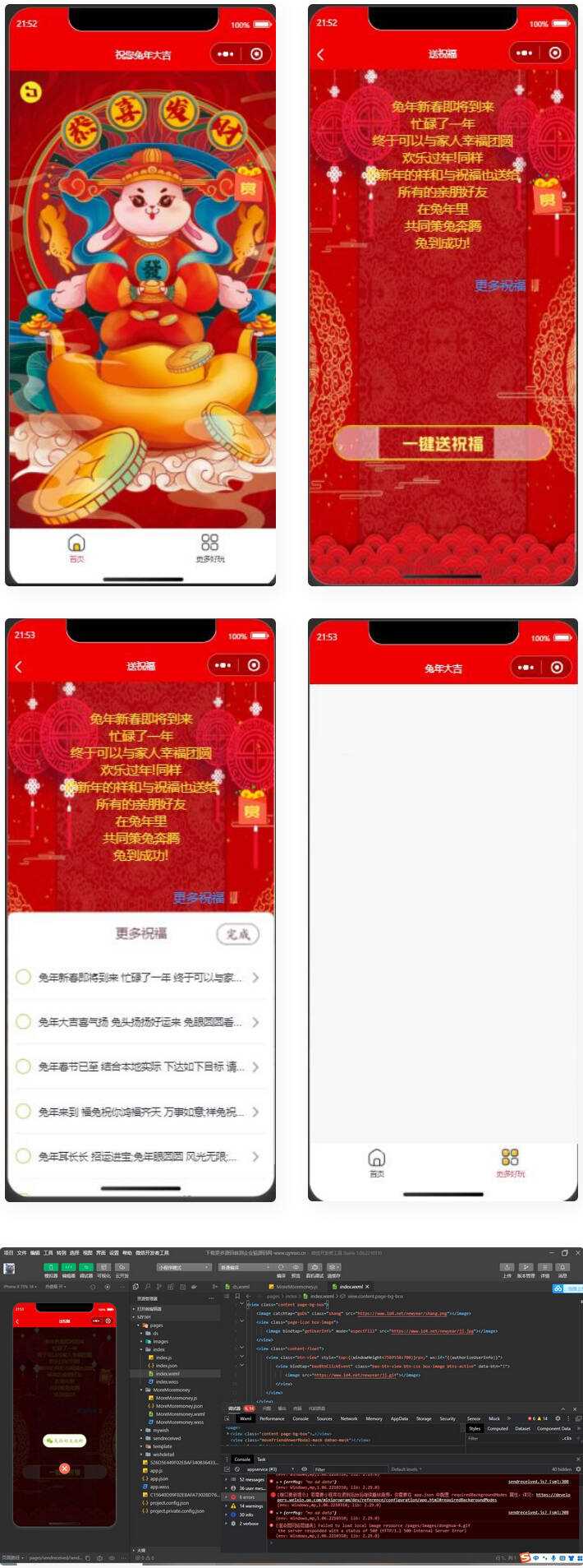 2023兔年新春好友送祝福微信小程序源码 - 入巷拾玖