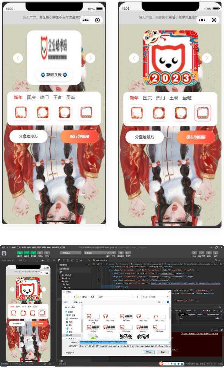 2023兔年头像框制作生成微信小程序源码 多模板 - 入巷拾玖