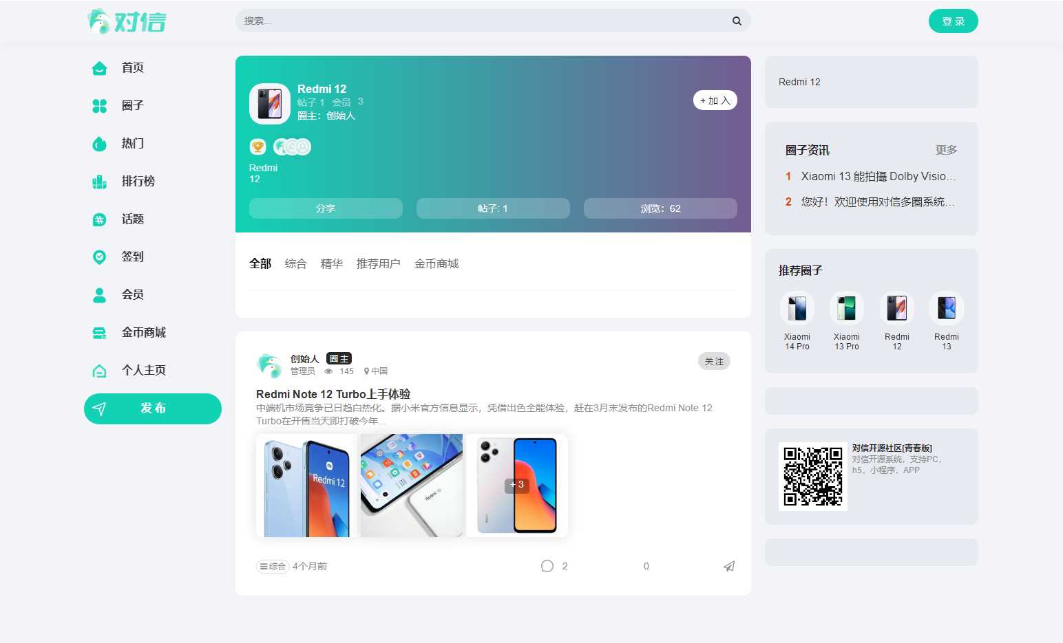 图片[3] - 对信开源圈子系统全开源源码_多端支持_免费商用 - 入巷拾玖