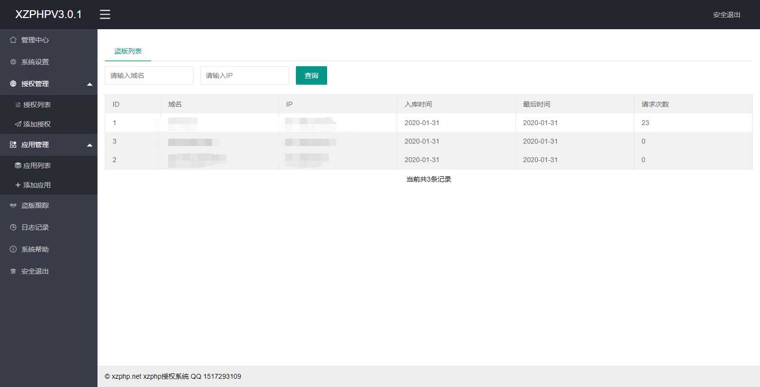 XZPHP授权系统V3.0.1 - 入巷拾玖