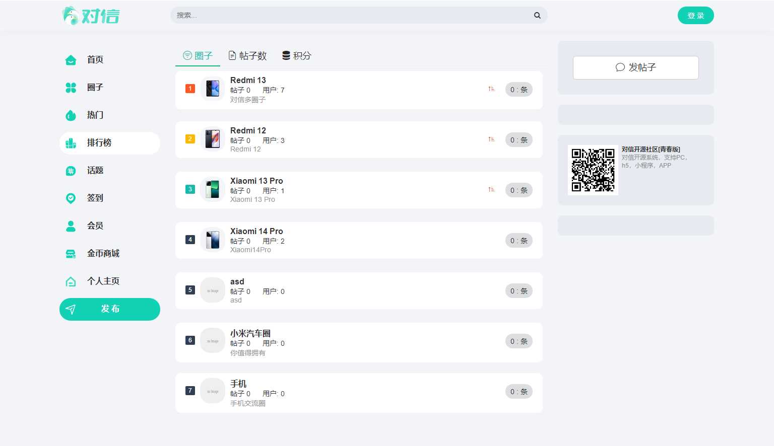 图片[2] - 对信开源圈子系统全开源源码_多端支持_免费商用 - 入巷拾玖