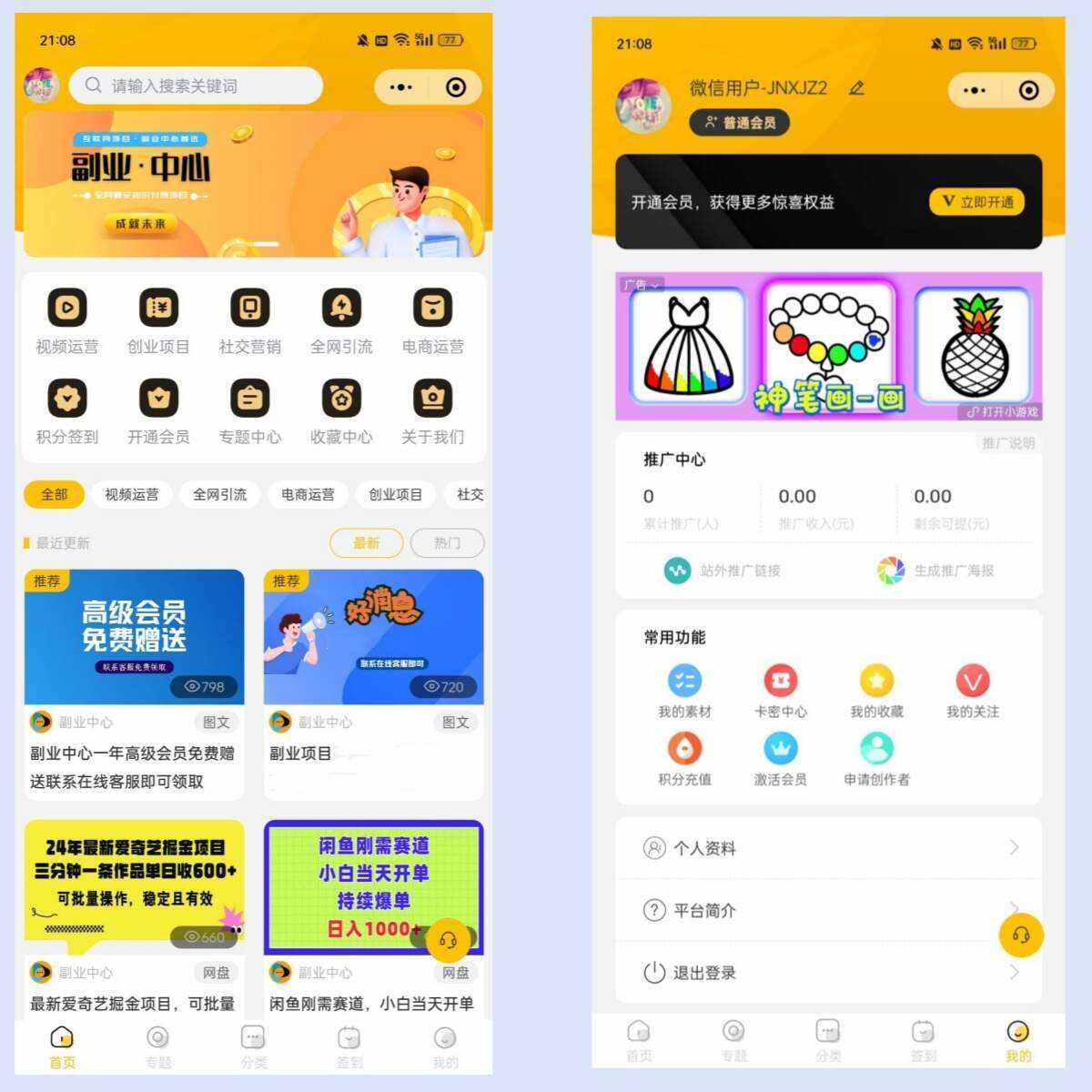仿某知识蝉在线学习副业项目知识付费系统小程序源码 - 入巷拾玖