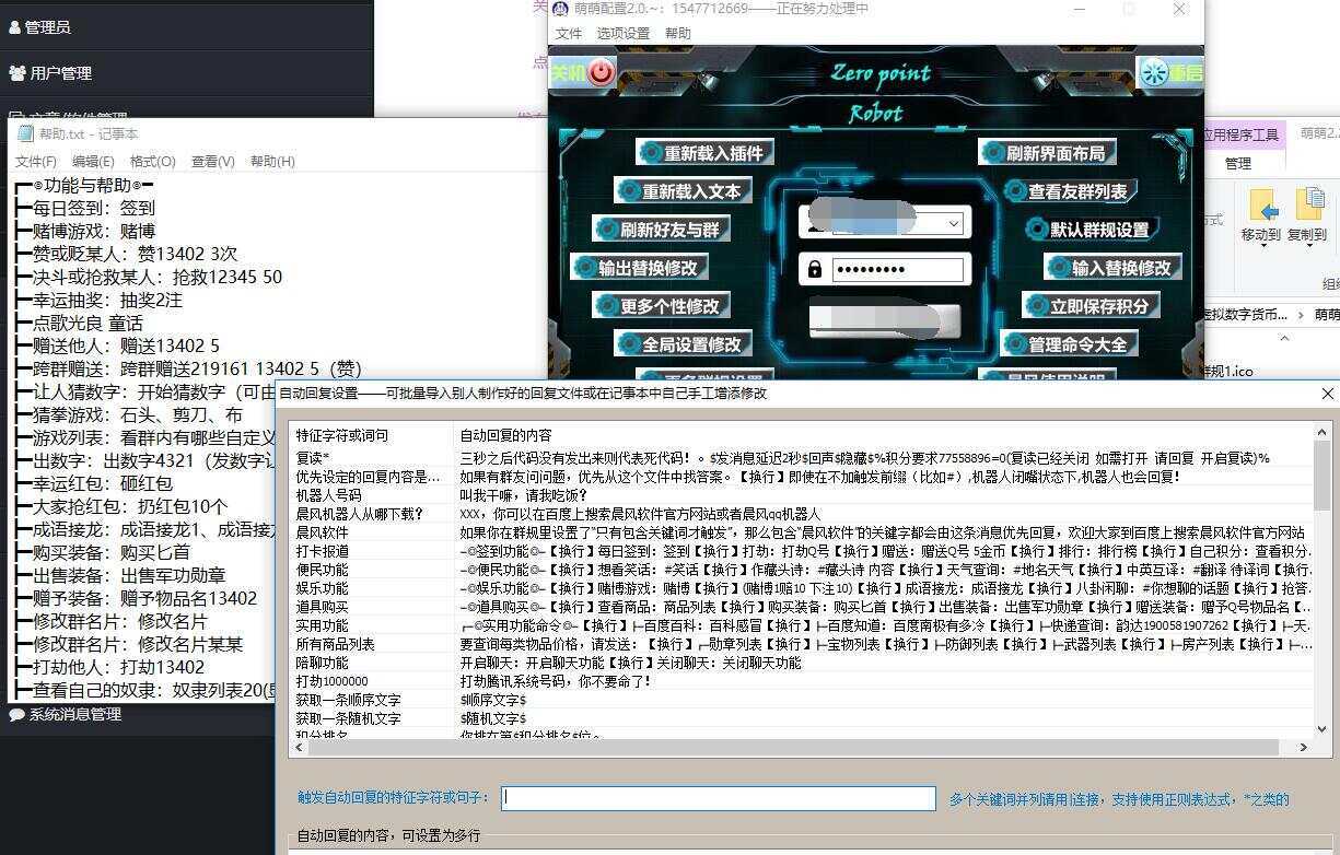 萌萌QQ机器人2.2无需授权 - 入巷拾玖