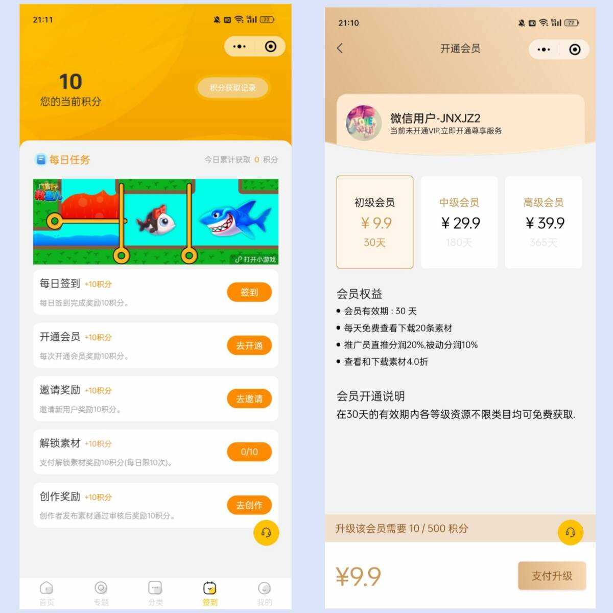 图片[2] - 仿某知识蝉在线学习副业项目知识付费系统小程序源码 - 入巷拾玖