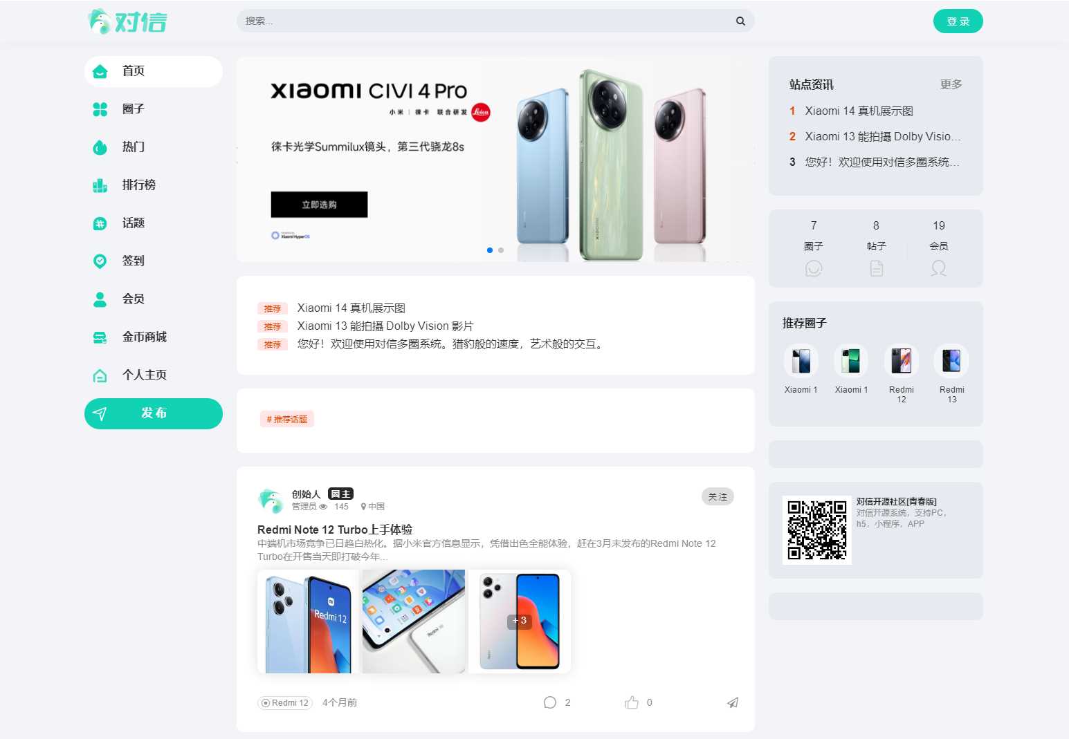 对信开源圈子系统全开源源码_多端支持_免费商用 - 入巷拾玖