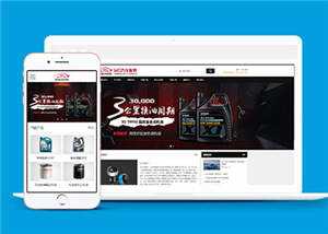 简洁汽车配件润滑油产品公司前端模板下载 - 入巷拾玖
