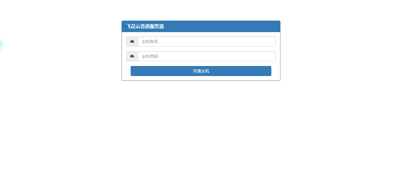 kangle主机在线开通网站源码纯净版 - 入巷拾玖