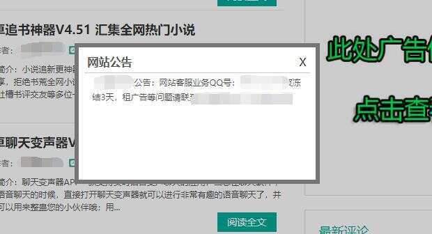 emlog程序网站公告栏插件修复多功能版 - 入巷拾玖