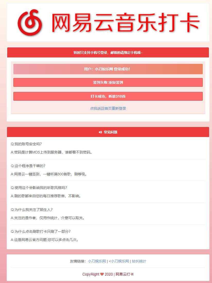 网易云音乐打卡听歌300首源码 - 入巷拾玖