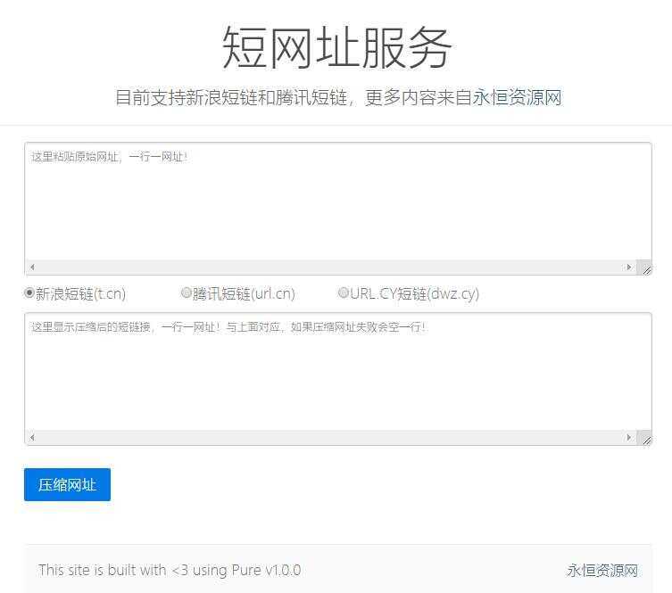 新浪/腾讯在线短网址源码 - 入巷拾玖