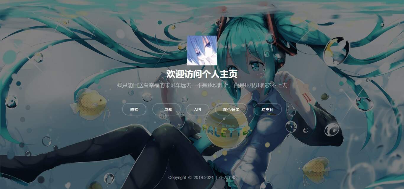 个人引导页源码 - 入巷拾玖