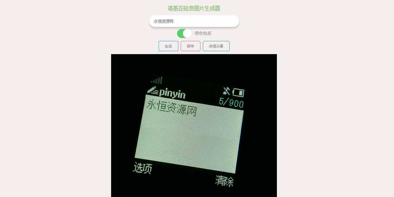 有内鬼诺基亚生成网站源码 - 入巷拾玖