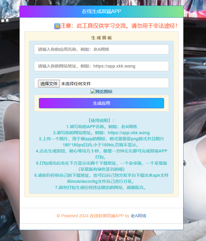 在线封装双端APP源码 - 入巷拾玖