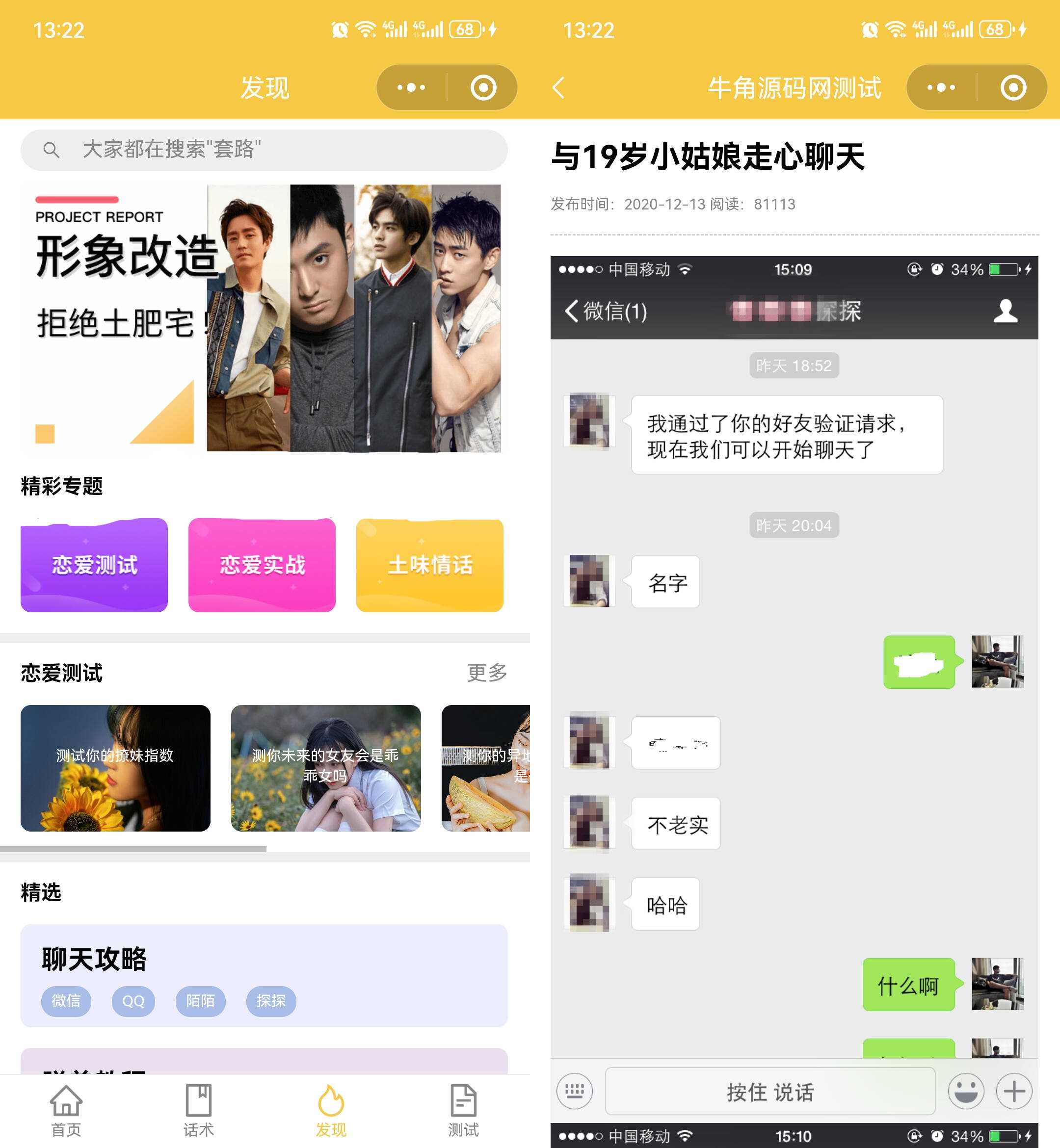 图片[4] - 恋爱话术小程序源码 土味情话 恋爱导师支持多种流量主模式 - 入巷拾玖