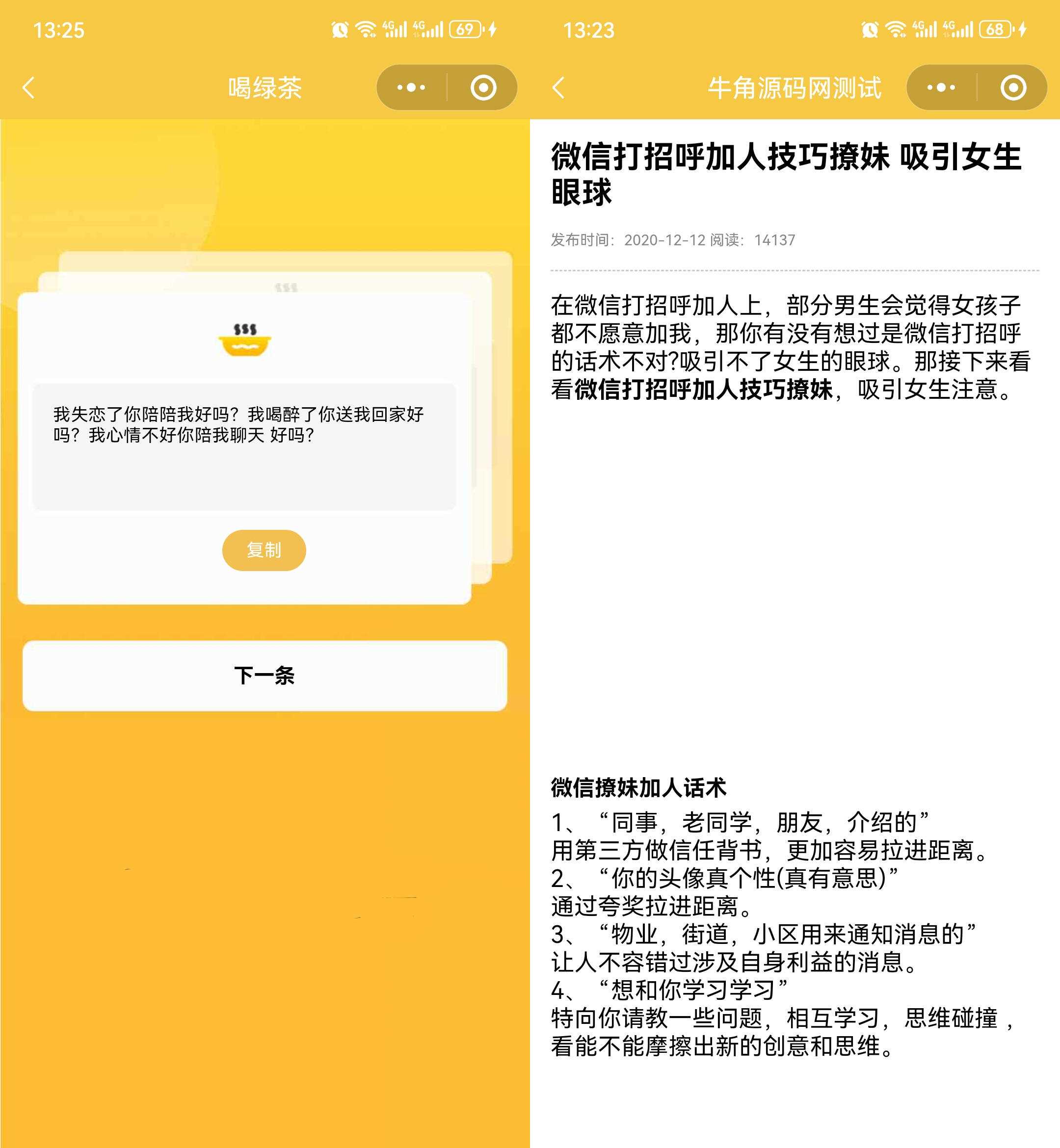 图片[2] - 恋爱话术小程序源码 土味情话 恋爱导师支持多种流量主模式 - 入巷拾玖